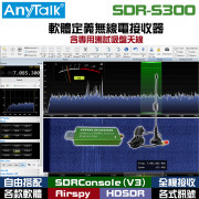 SDR-S300 軟體定義無線電接收器 含專用測試吸盤天線