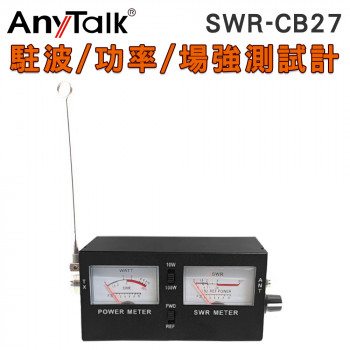 SWR-CB27 駐波 功率 場強測試計 駐波表 傳統表顯 雙顯螢幕 CB專用