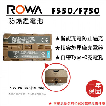 ROWA 樂華 FOR SONY NP-F330/F550/570 鋰電池 自帶Type-C充電孔