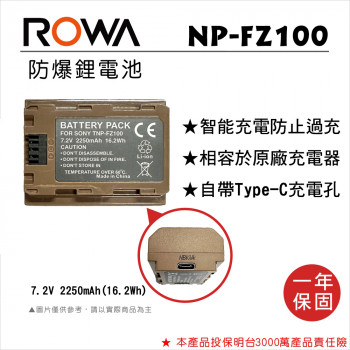 ROWA 樂華 FOR SONY NP-FZ100 鋰電池 自帶Type-C充電孔